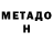 Метамфетамин мет Eric Ecklund